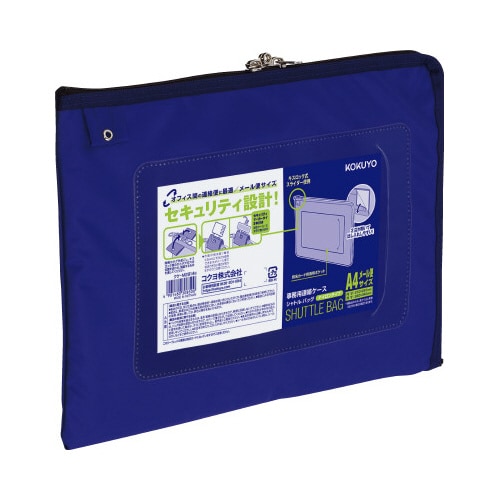 事務用連絡ケース シャトルバッグ A4メール便青