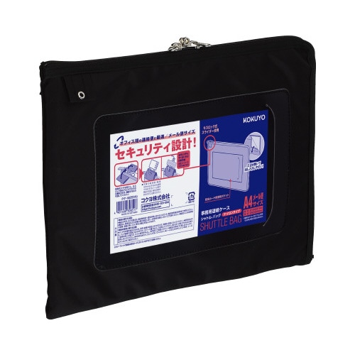 事務用連絡ケース シャトルバッグ A4メール便黒