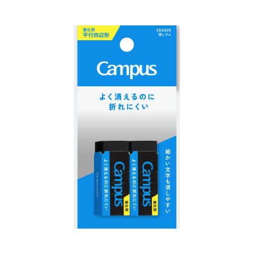 キャンパス 折れにくい消しゴム 平行四辺形S黒2P