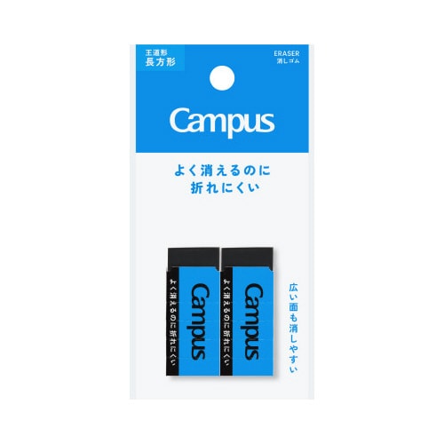 キャンパス 折れにくい消しゴム 長方形S 黒 2P