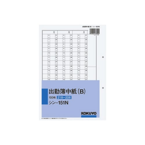 社内用紙 出勤簿中紙B 別寸2穴上質紙 100枚