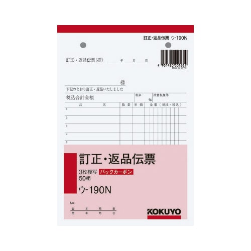 3枚訂正返品伝票 B6タテ バックカーボン