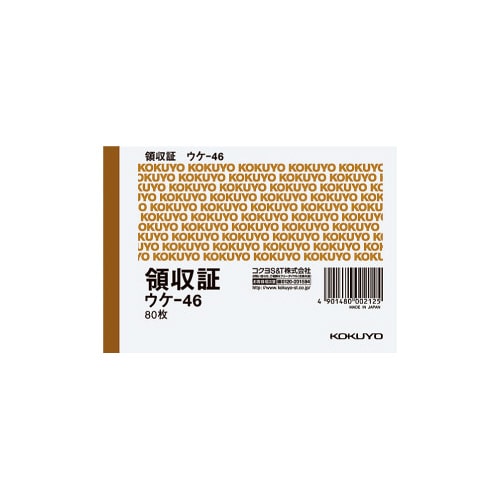 領収証 B7ヨコ型 二色刷り 80枚 ウケ−46