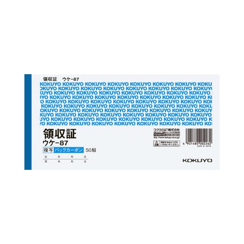 複写領収証セミ手形判横型二色刷バックカーボン