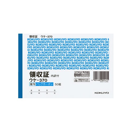 複写領収証A6ヨコ50組スポットタイプ