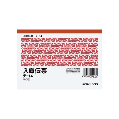 入庫伝票 A6ヨコ型 100枚 テ−14