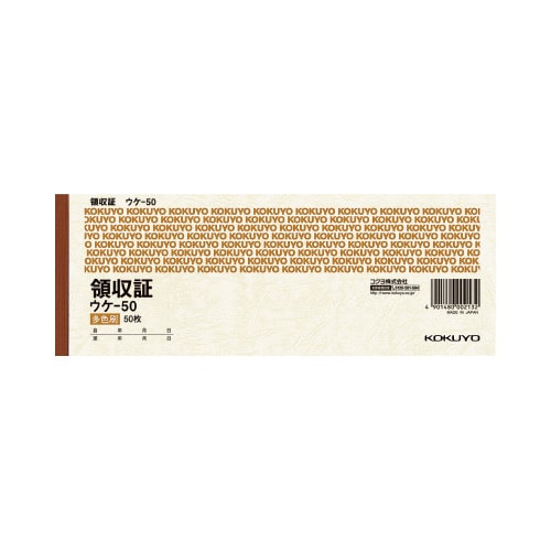 領収証 小切手判ヨコ型 50枚 三色刷 ウケ−50