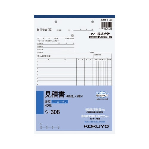 見積書明細記入欄付B5 ノーカーボン ウ−308