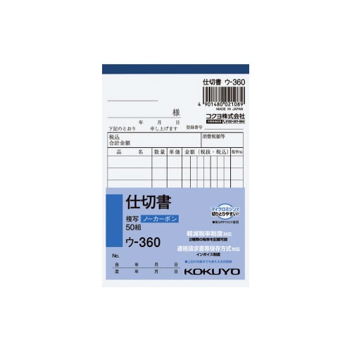 仕切書 B7タテ型50組ノーカーボン ウ−360