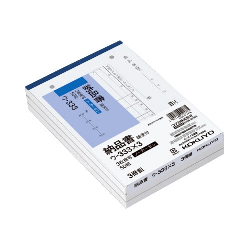 3枚納品書請求付B6ヨコ50組 ノーカーボン3冊