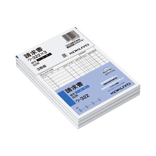 請求書B6タテ ノーカーボン ウ−322 3冊