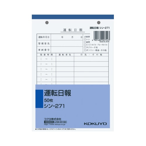 社内用紙B6 2穴運転日報 50枚