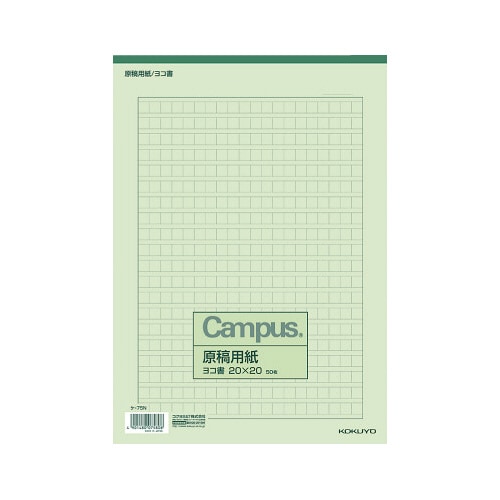 原稿用紙A4横書き20×20 罫色緑 50枚