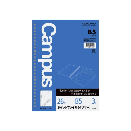 ルーズリーフ用ポケットファイルクリヤーB5 26穴