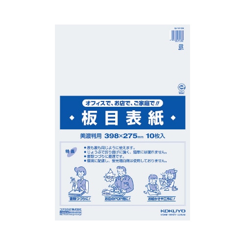 板目表紙 美濃判 10枚