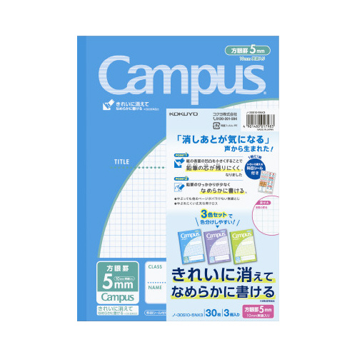 キャンパスノート用途別 5mm方眼罫 3色パック