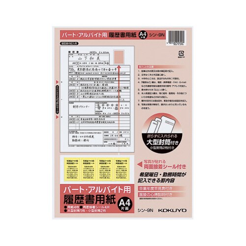 履歴書用紙<パート・アルバイト用>A4 4枚×10