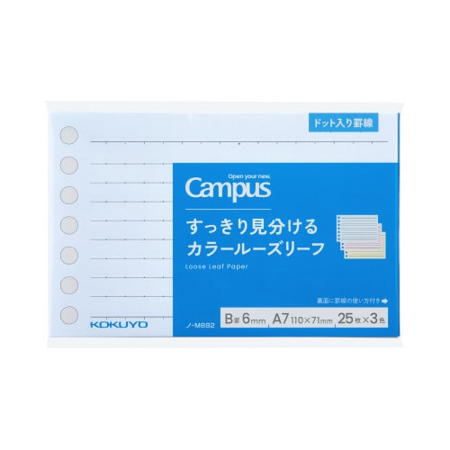 キャンパス 見分けるカラールーズリーフ A7