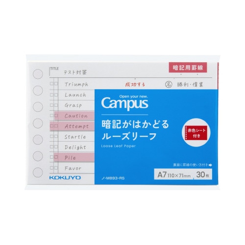 キャンパス 暗記がはかどる ルーズリーフ A7