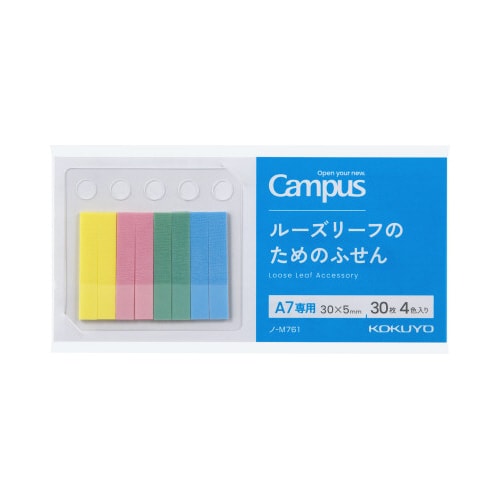 キャンパス ルーズリーフのためのふせん 各30枚