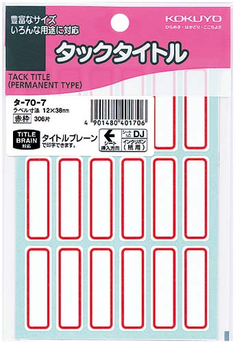 タックタイトル赤枠 12×38mm 306片入
