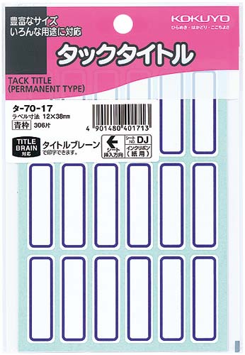 タックタイトル青枠 12×38mm 306片入