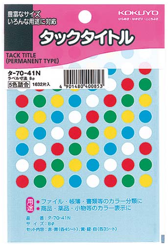 タックタイトル 直径8mm 1632片入 5色