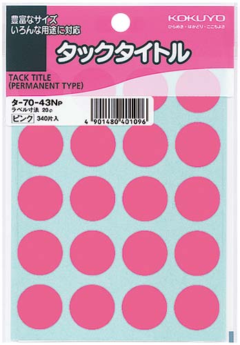 タックタイトル 直径20mm 340片入 ピンク