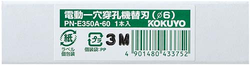 電動一穴穿孔機 替え刃 穴径6mm