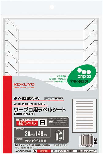 ワープロ用ラベルシート プリピタ対応PT04 5枚
