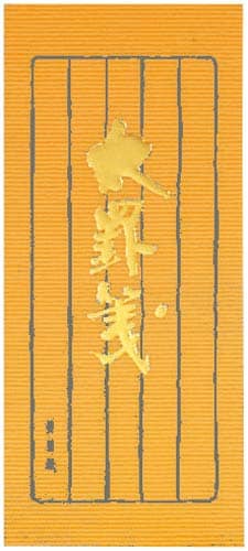 小型便箋 太罫箋別寸縦罫5行50枚 5冊