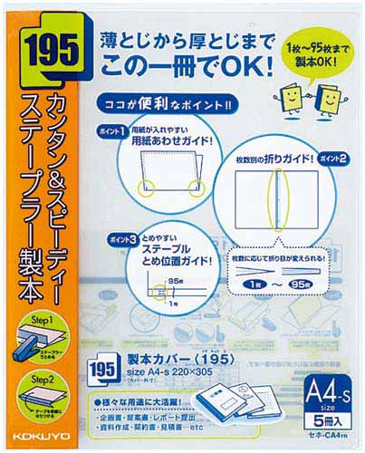 製本カバー<195>A4縦5冊入 橙