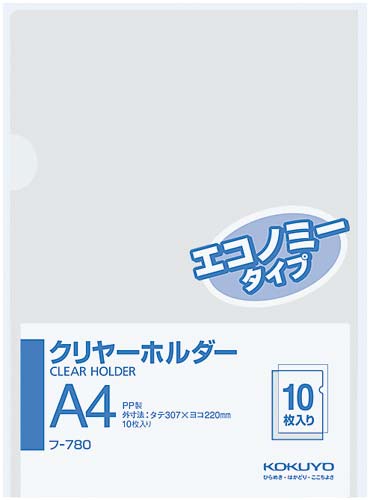 クリヤーホルダーエコノミーA4 透明100枚