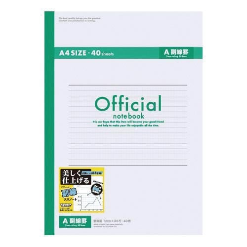 副線罫 オフィシャル A4 40枚 A罫