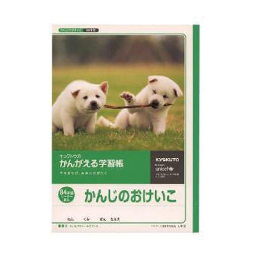 かんじのおけいこ(84字)