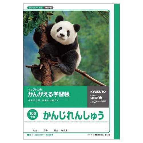かんじれんしゅう(100字)