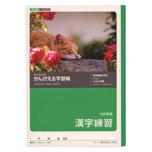 漢字練習(120字)