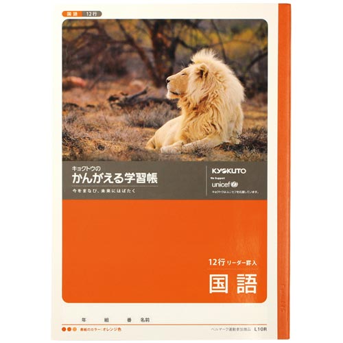 国語12行(リーダー入)