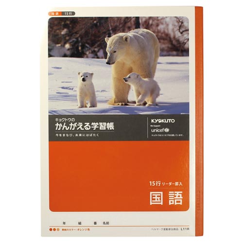 国語15行(リーダー入)