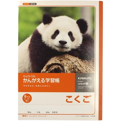 こくご(8マス)リーダー