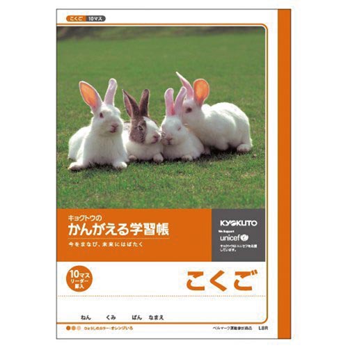 こくご(10マス)リーダ