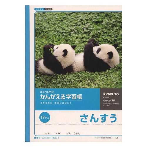 さんすう(17マス)