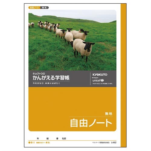 自由ノート