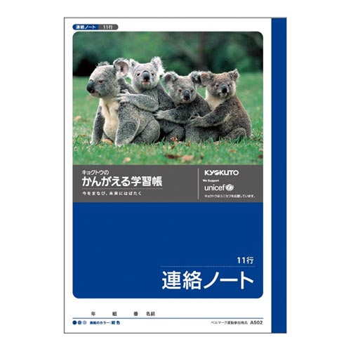 連絡ノート11行