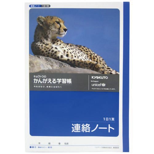 連絡ノート1日1頁