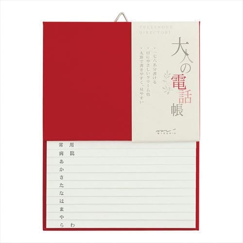 HF 電話帳(A5) 大人の電話帳 赤