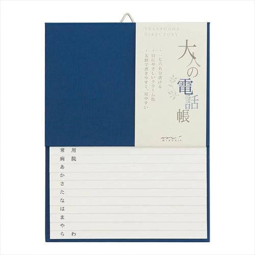 HF 電話帳(A5) 大人の電話帳 青