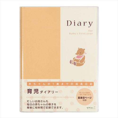 HF ダイアリー (A5) 育児