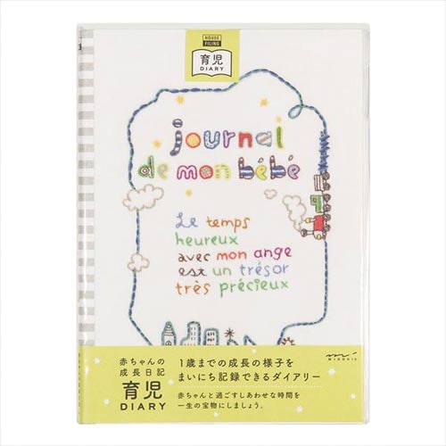 HF ダイアリー (B5) 育児 汽車柄