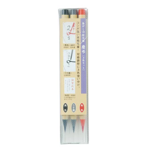 筆ペン新毛筆慶弔3色セットSA300/3VK